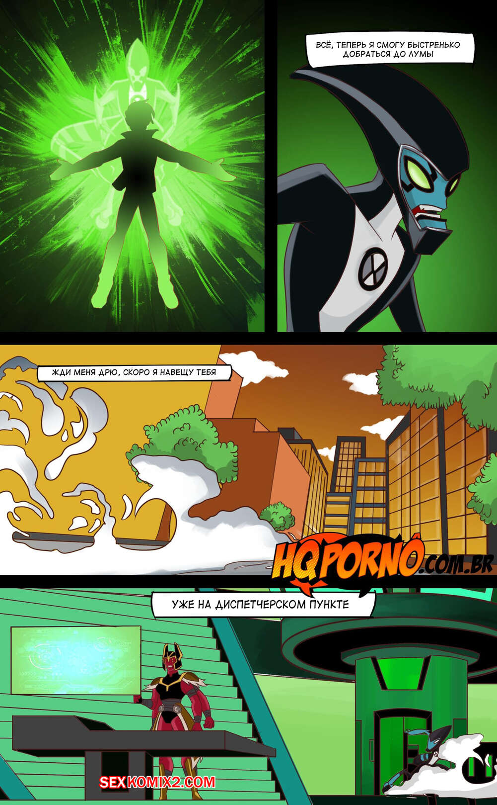 ✅️ Порно комикс Бен 10. Начало шлюхи в семье. Часть 2. HQPorno. TZComiX  секс комикс решил повеселиться со | Порно комиксы на русском языке только  для взрослых | sexkomix2.com
