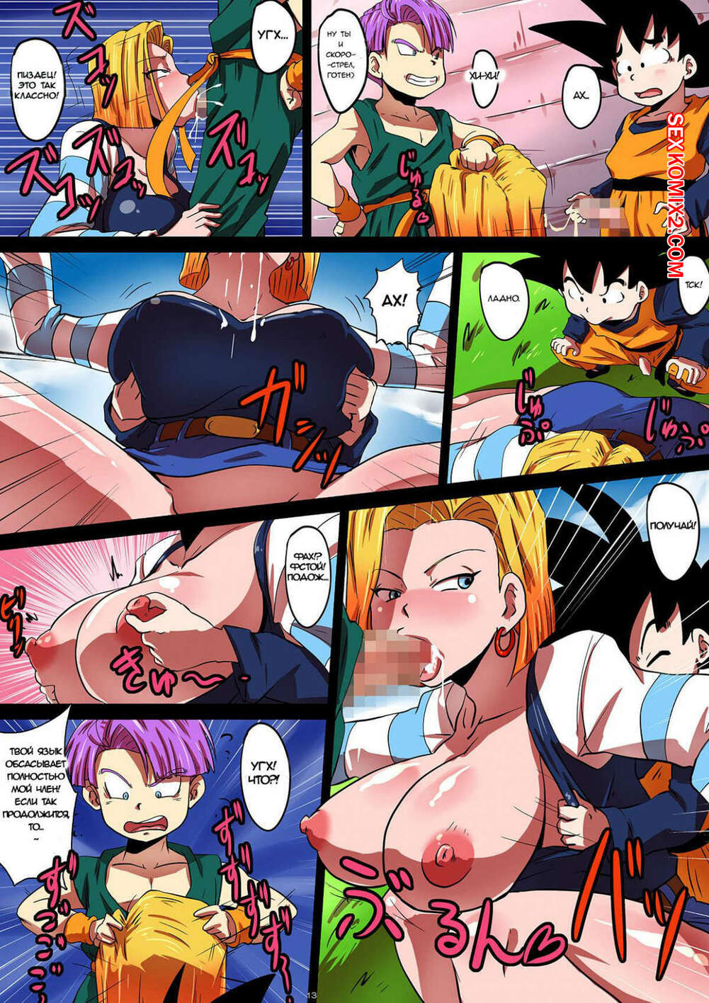porno-komiks-dragon-ball--nenasitniy-android-seks-komiks-sisyastaya