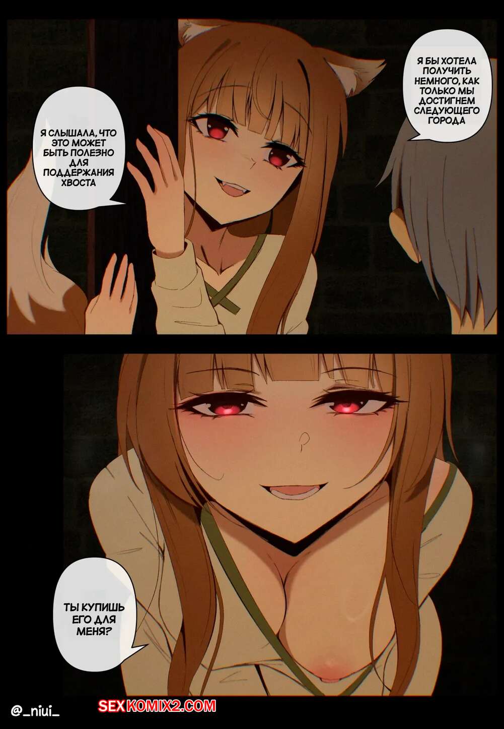 ✅️ Порно комикс Масло и волчица. Holo in Spice and Wolf. Niui секс комикс  брюнетка была очень | Порно комиксы на русском языке только для взрослых |  sexkomix2.com