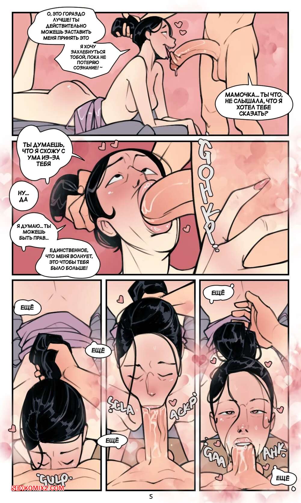 porno-komiks-moya-maniakalnaya-mat--my-manic-mother--notenoughmilk--seks-ko...