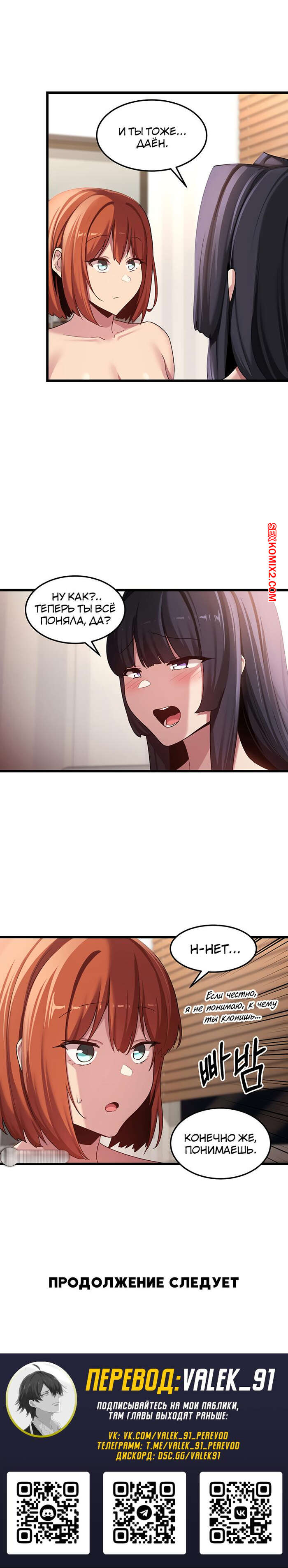 ✅️ Порно комикс Сексуальное обучение. Часть 106 и 107 и 108. Sextudy Group  секс комикс красотки надели сексуальыне | Порно комиксы на русском языке  только для взрослых | sexkomix2.com