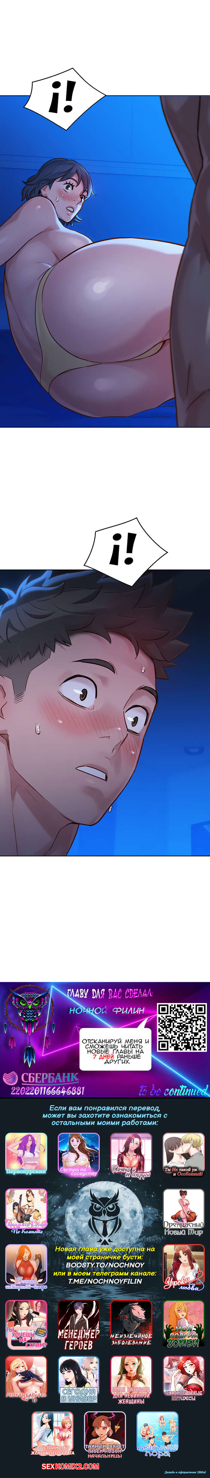 ✅️ Порно комикс Сестра по соседству Часть 134 Sister Neighbors хентай манга  манхва | Порно комиксы на русском языке только для взрослых | sexkomix2.com