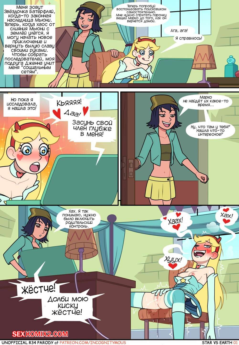 Порно комиксы стар против сил зла