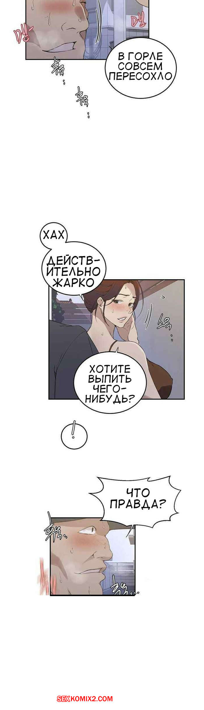 ✅️ Порно комикс Тайное обучение. Часть 222. Secret Class секс комикс  работник пришел домой | Порно комиксы на русском языке только для взрослых  | sexkomix2.com